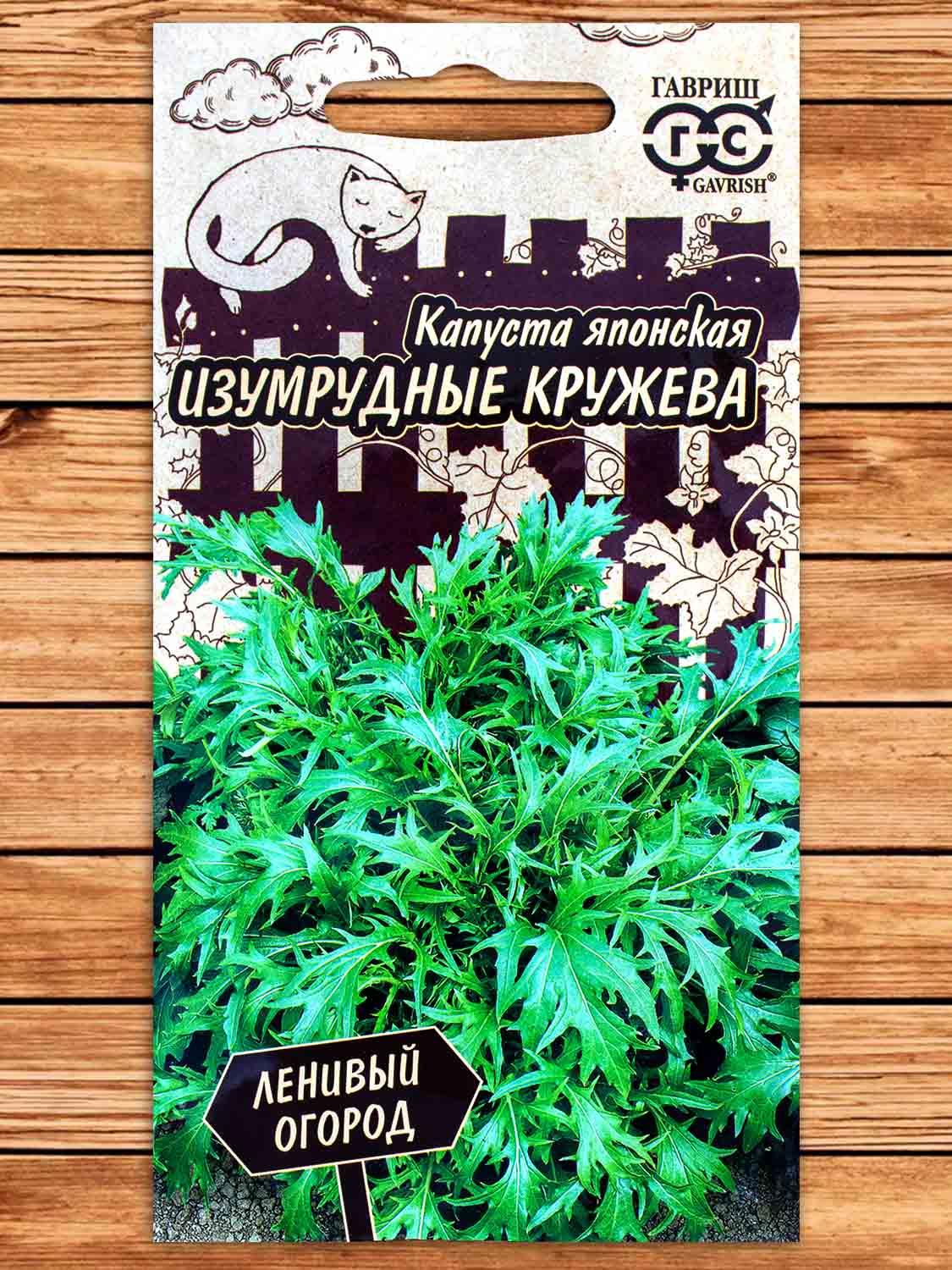 Капуста Изумрудные Кружева японская 0,3 гр. серия Ленивый огород