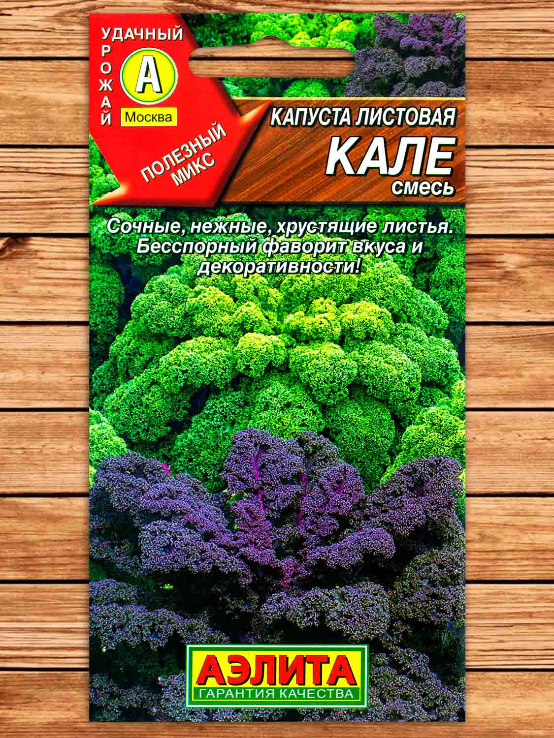 Капуста Кале листовая, смесь 0,3 гр.