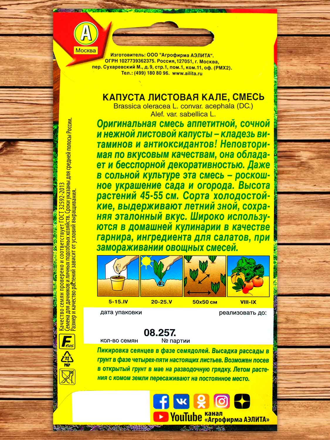 Капуста Кале листовая, смесь 0,3 гр.
