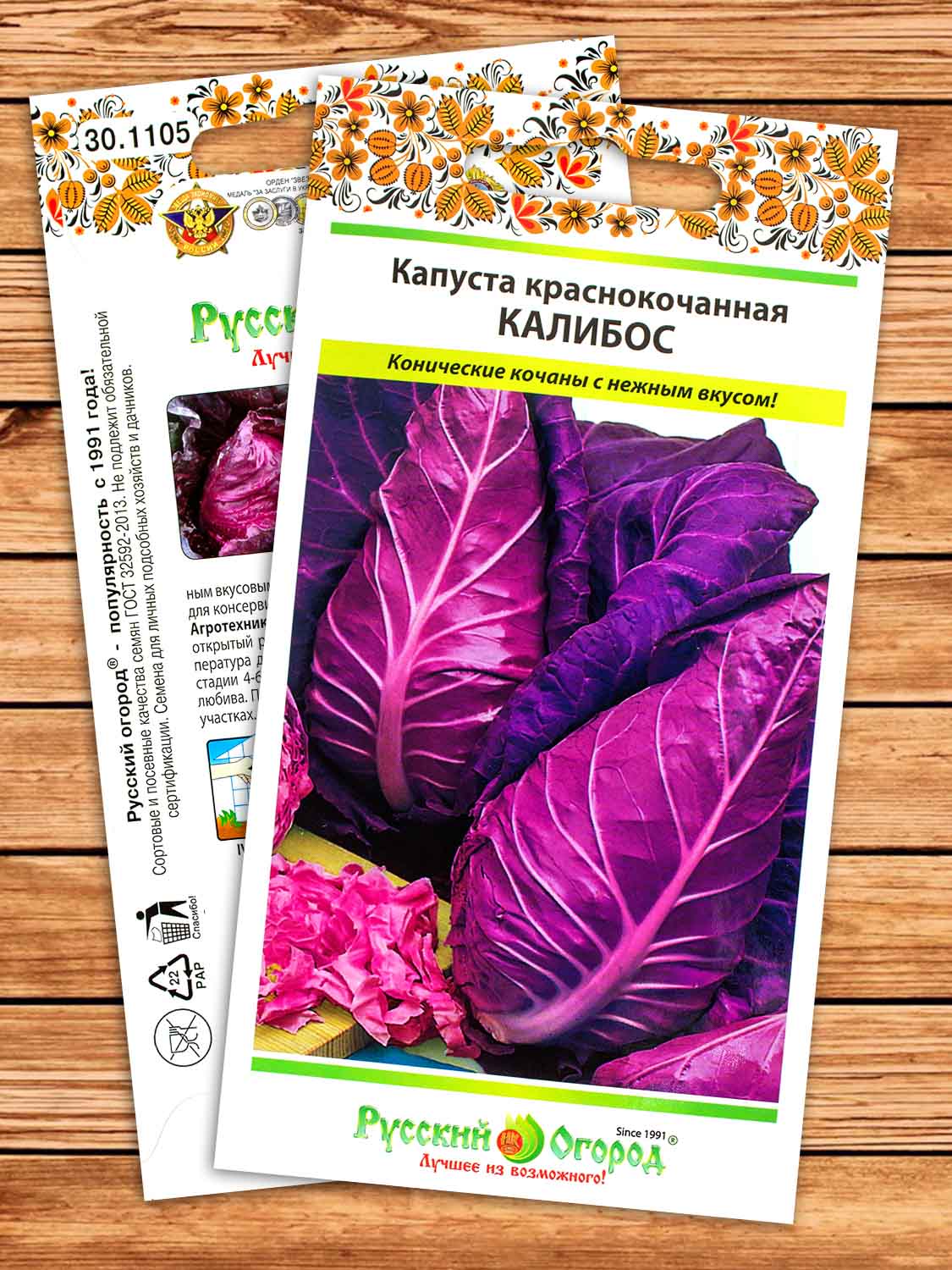Капуста Калибос краснокочанная 0,5 гр.
