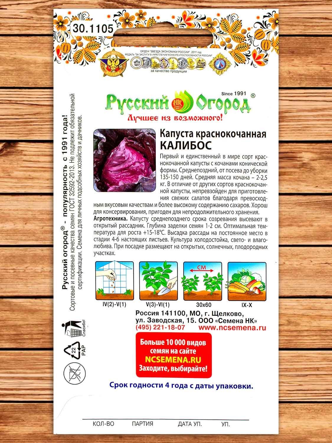 Капуста Калибос краснокочанная 0,5 гр.