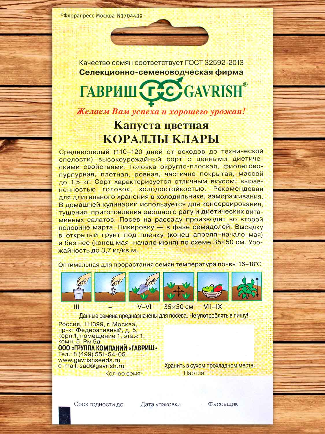 Капуста Кораллы Клары цветная 0,2 гр серия от Автора