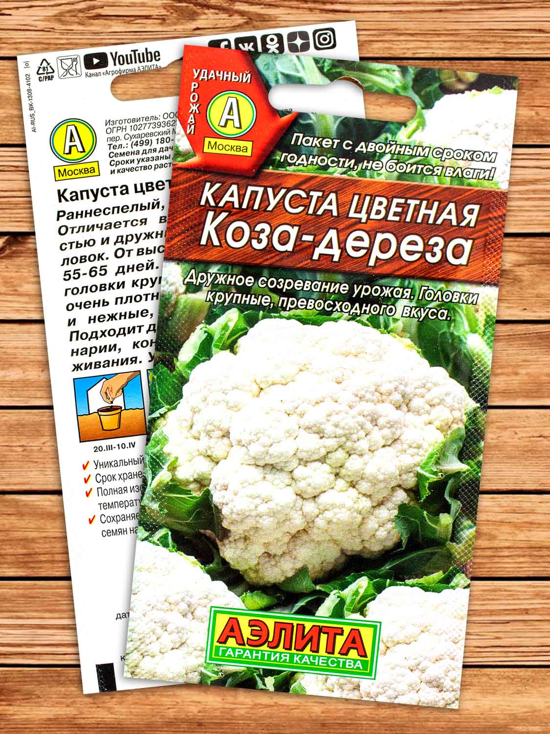 Капуста Коза-Дереза цветная 0,3 гр.