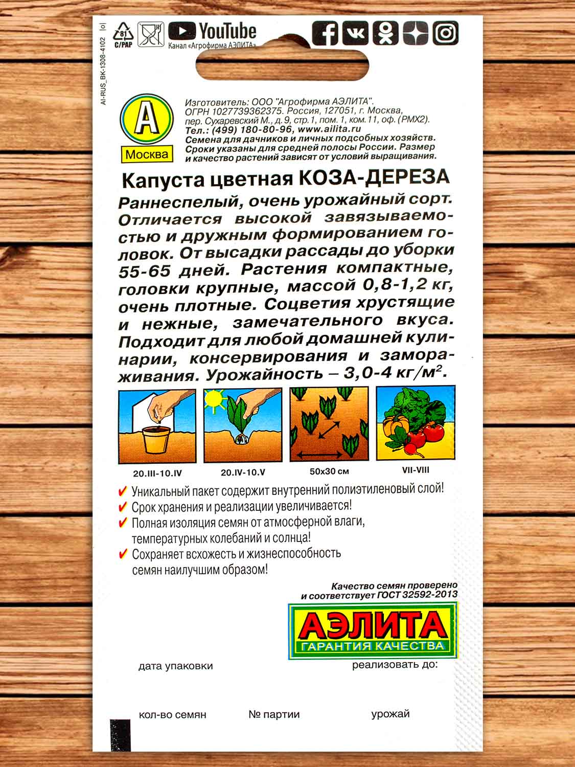 Капуста Коза-Дереза цветная 0,3 гр.