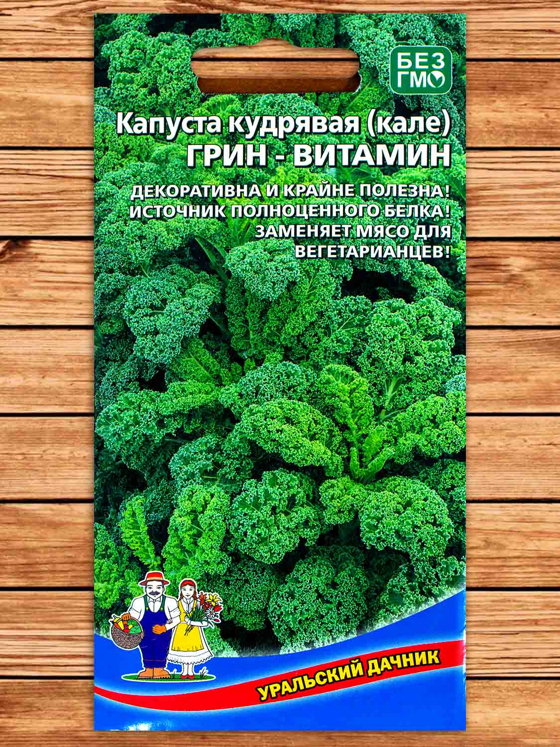 Капуста Кудрявая (Кале) Грин Витамин 0,25 гр.