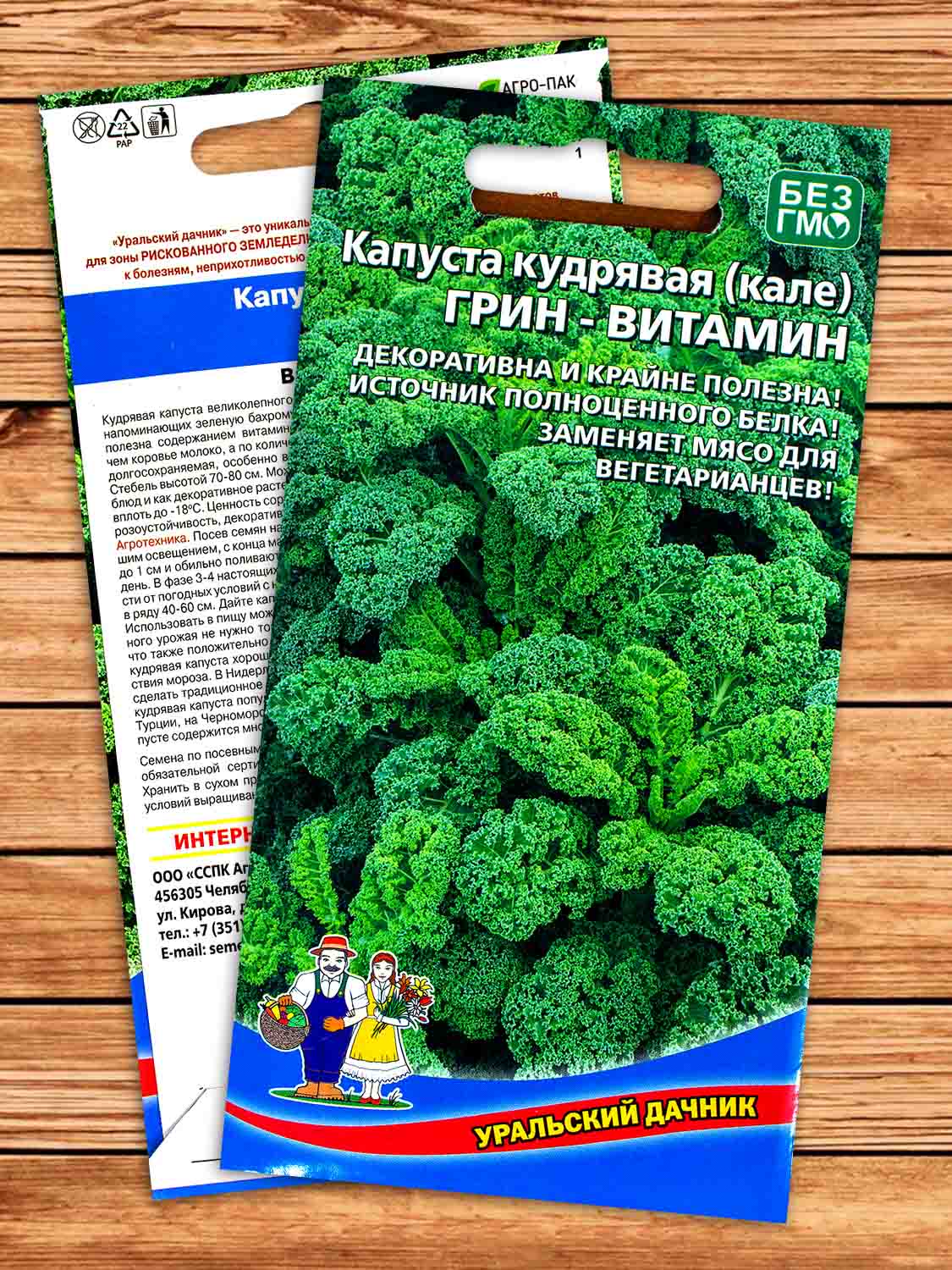 Капуста Кудрявая (Кале) Грин Витамин 0,25 гр.