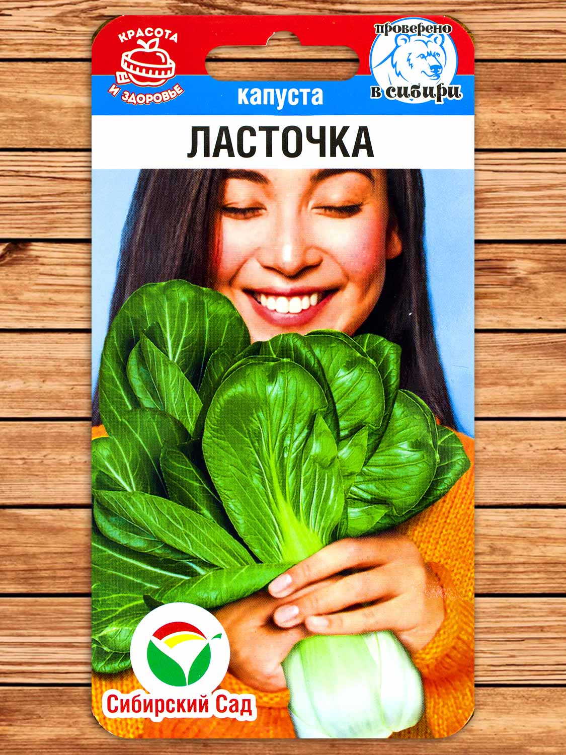 Капуста Ласточка китайская 0,5 гр.