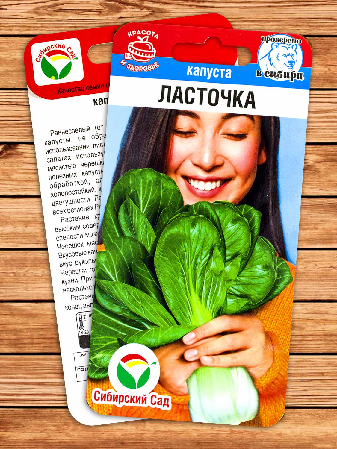 Капуста Ласточка китайская 0,5 гр.