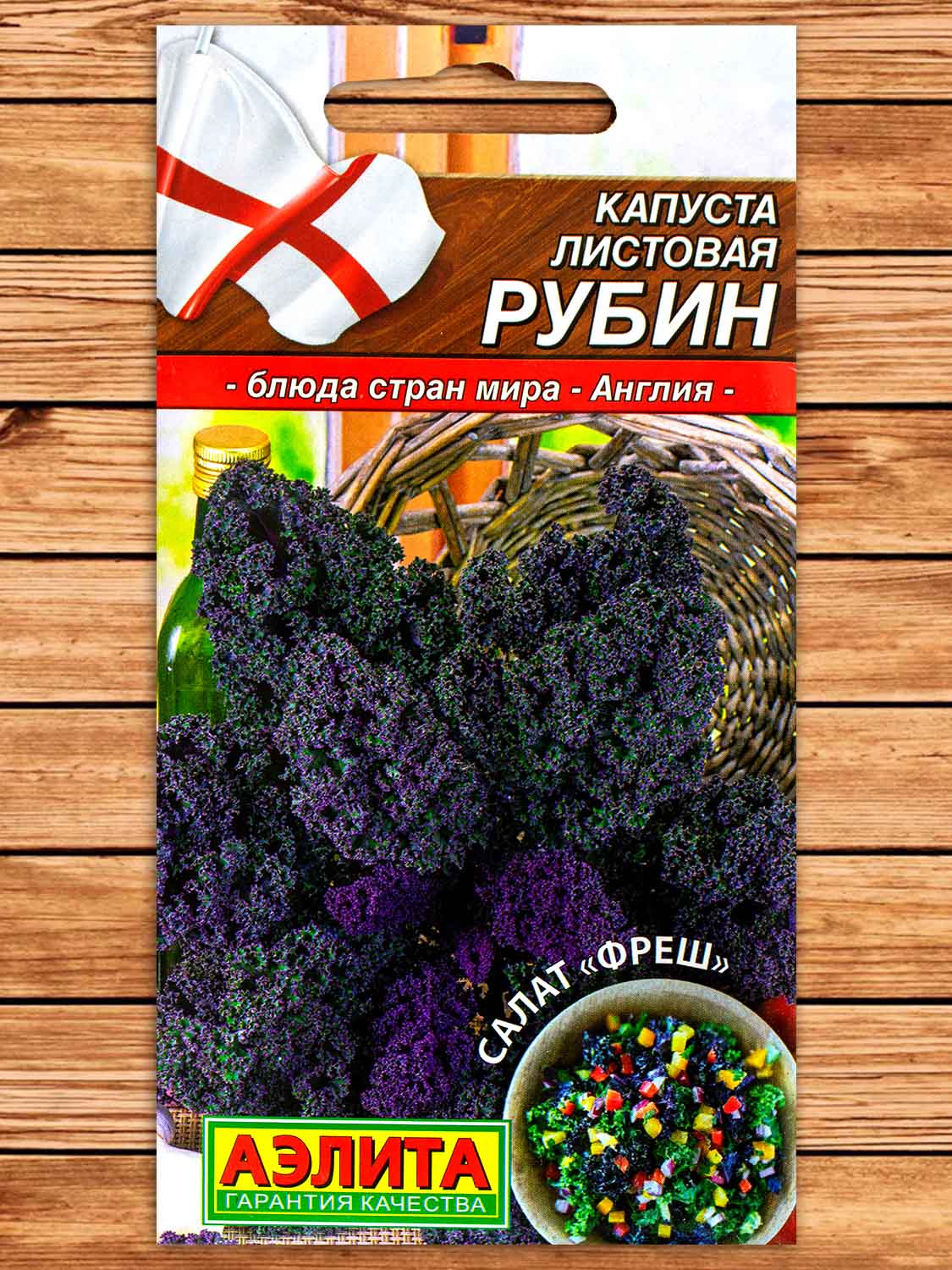 Капуста Листовая Рубин 0,3 гр. серия Блюда стран мира