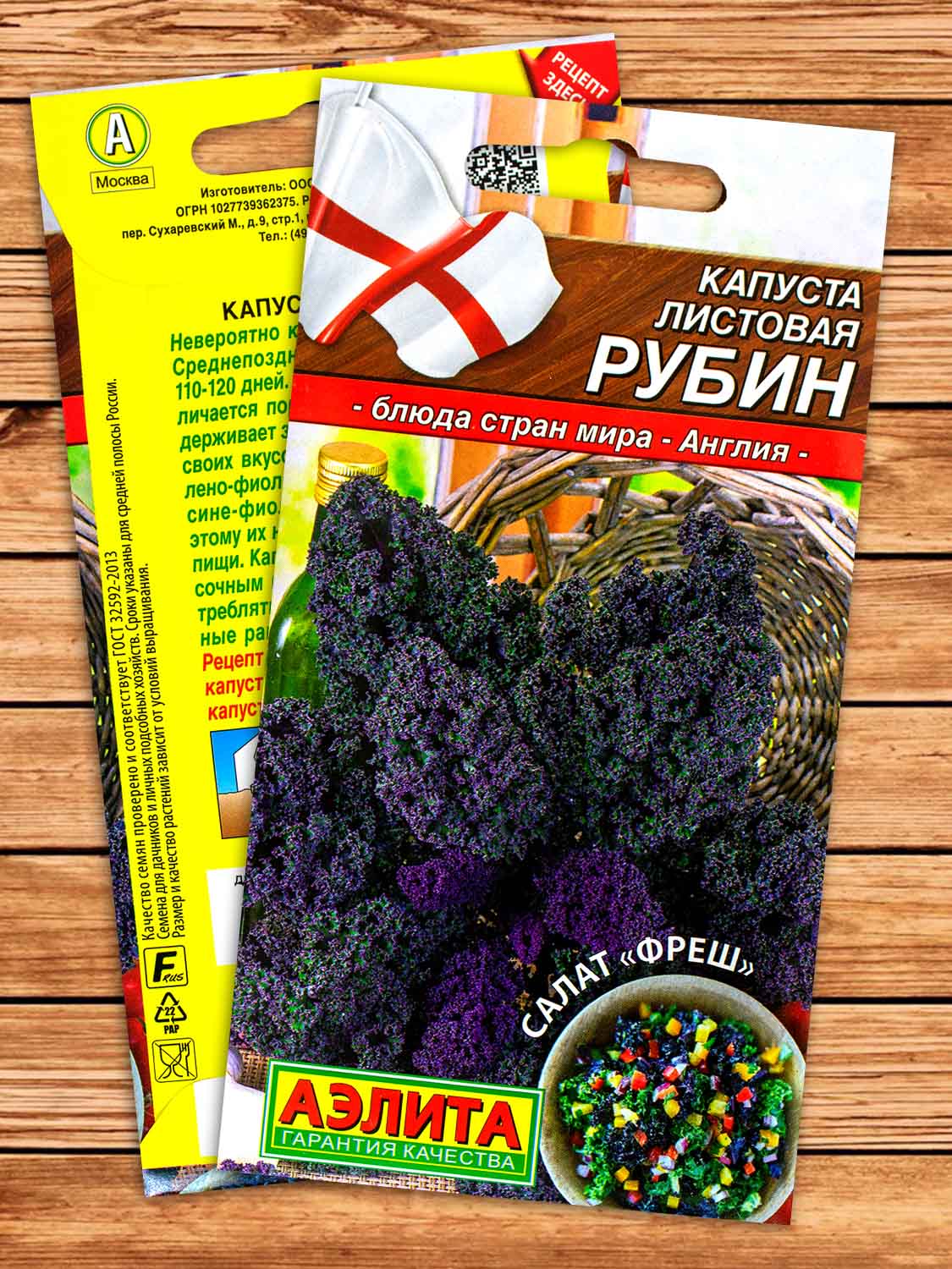 Капуста Листовая Рубин 0,3 гр. серия Блюда стран мира