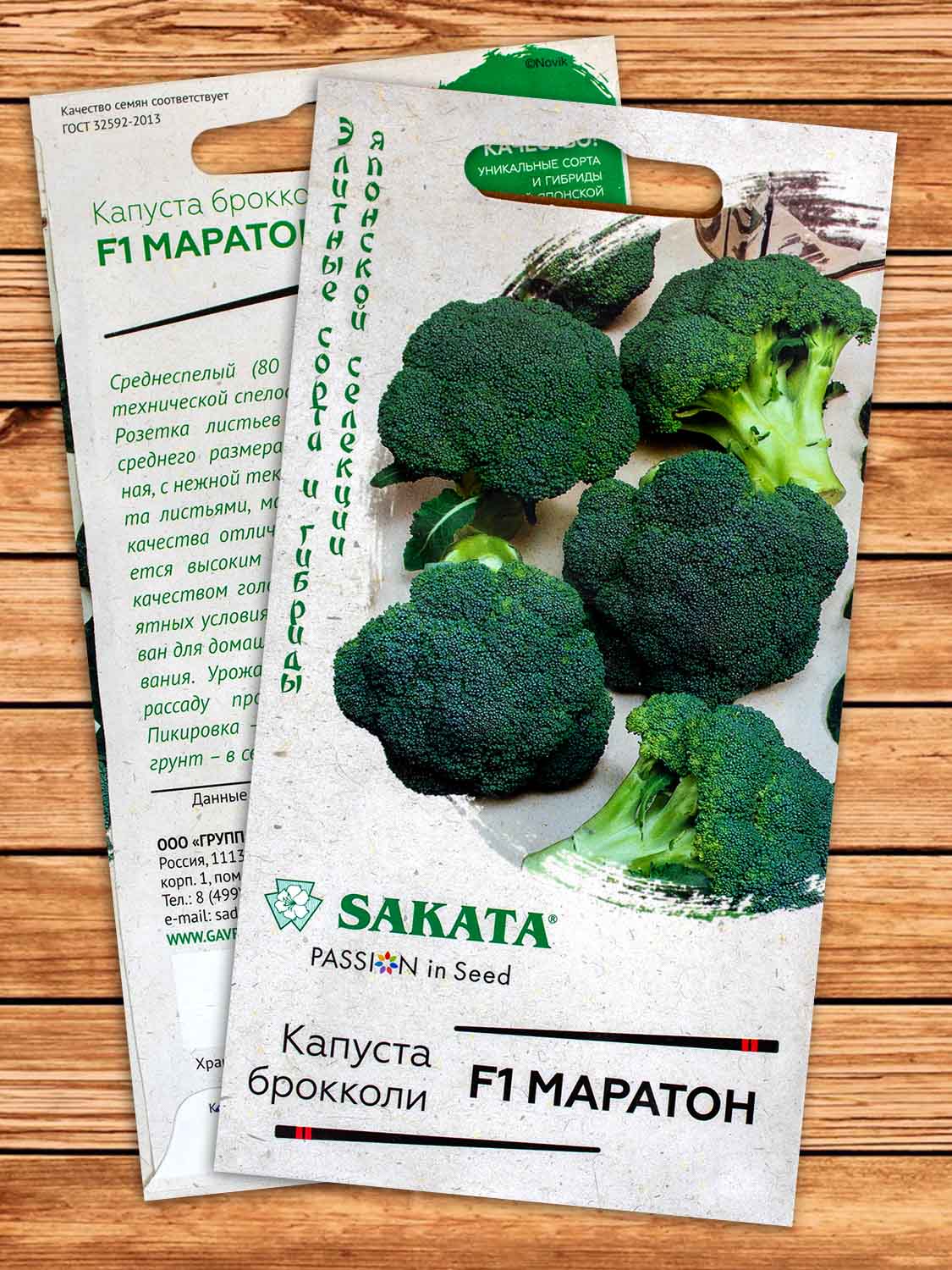 Капуста Маратон F1 брокколи 10 шт. серия Саката