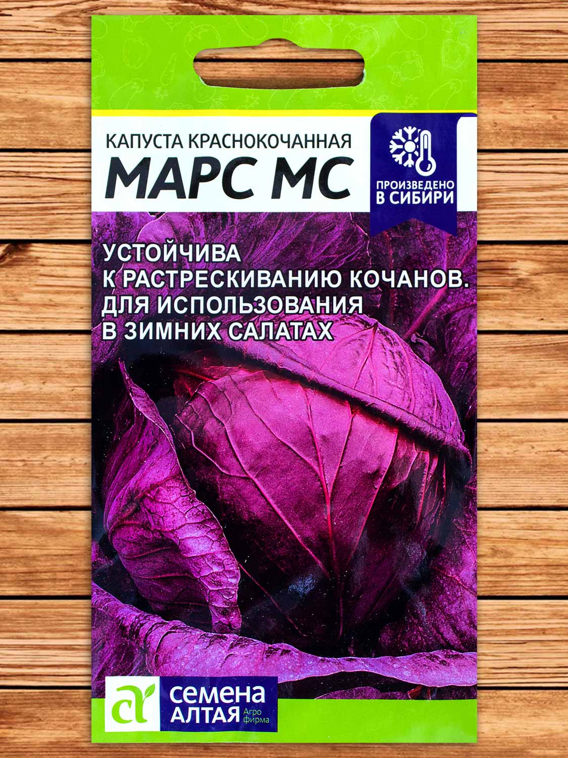 Капуста Марс МС краснокочанная 0,3 гр.