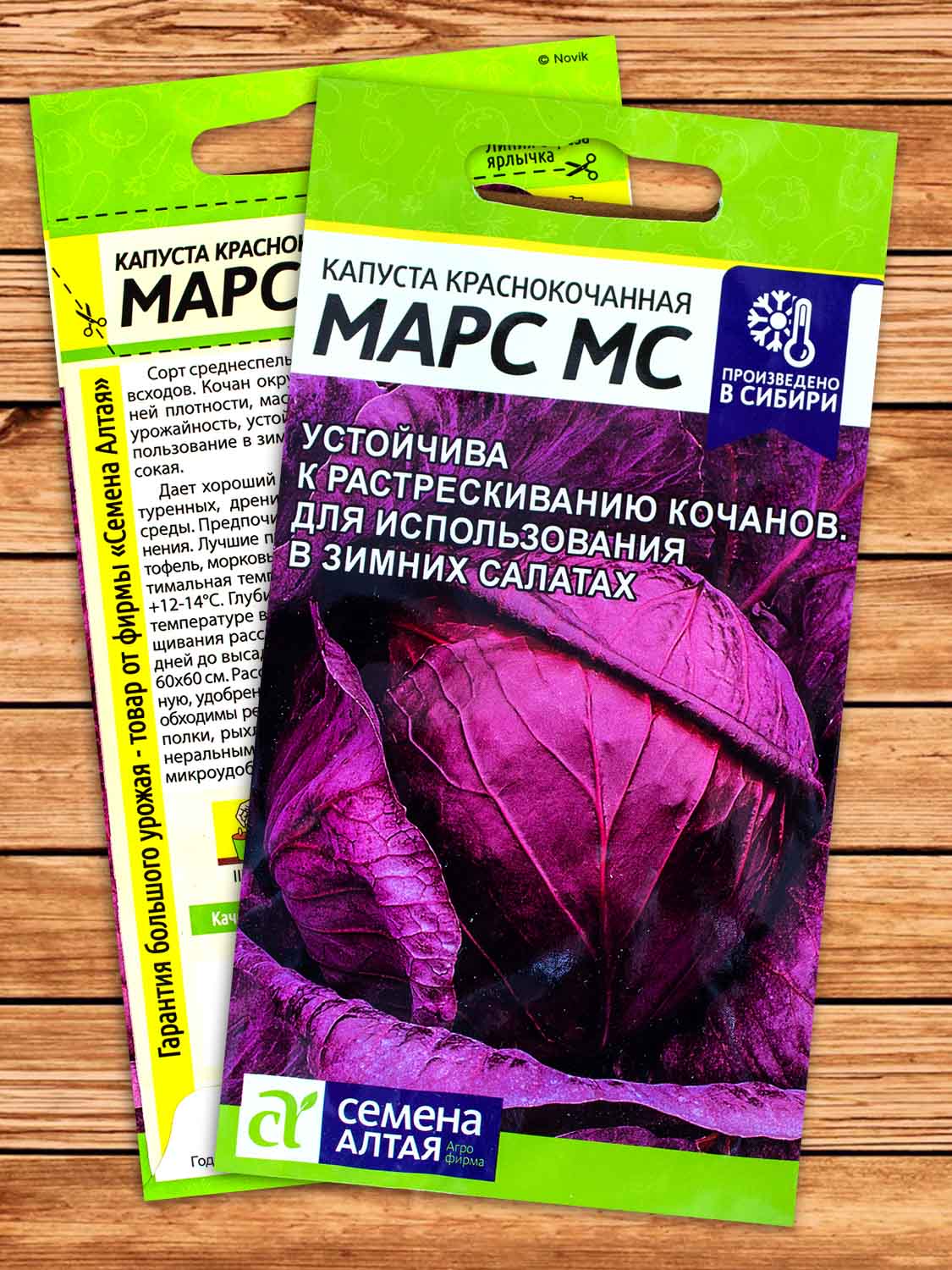 Капуста Марс МС краснокочанная 0,3 гр.