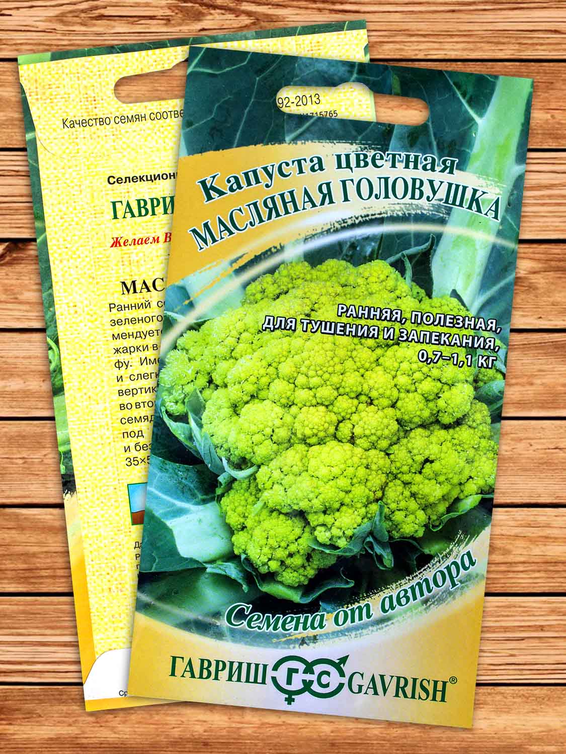 Капуста Масляная Головушка цветная (сырно-желтая) 10 шт. серия От Автора