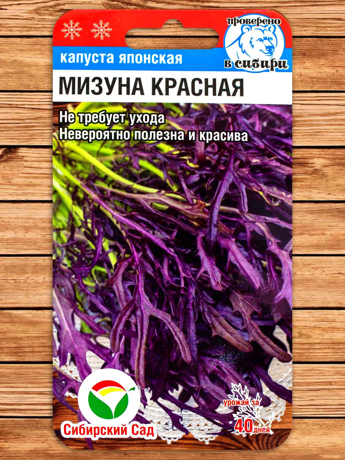 Капуста Мизуна Красная Японская 0,5 гр.