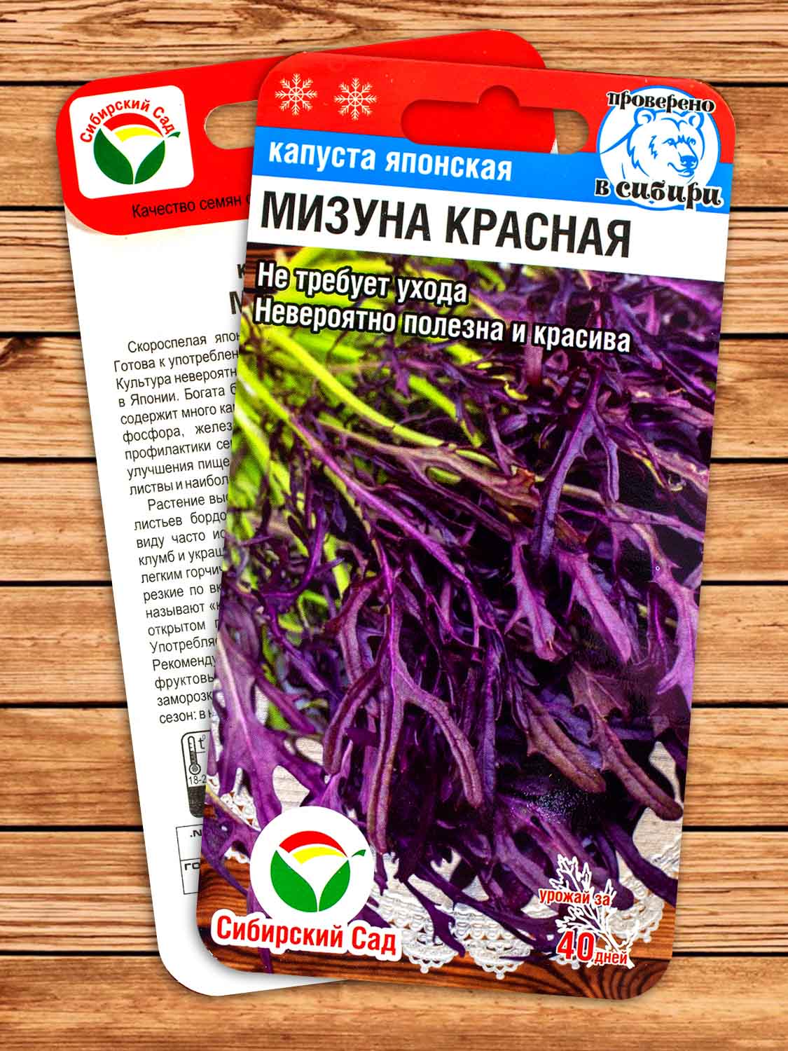 Капуста Мизуна Красная Японская 0,5 гр.