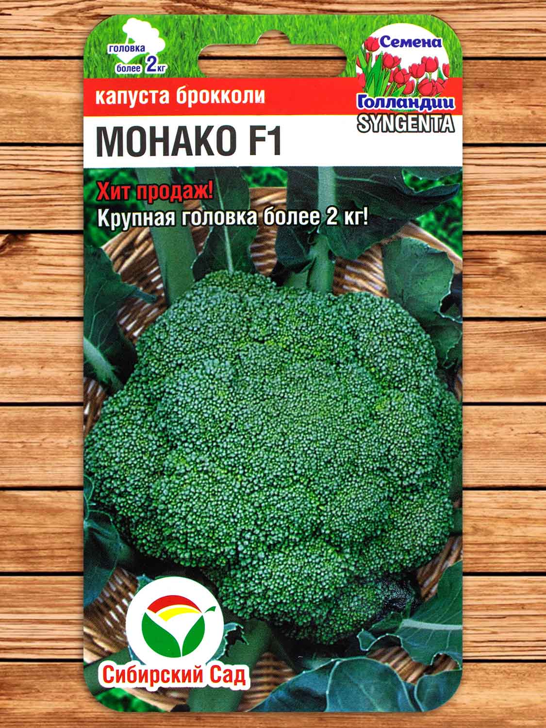 Капуста Монако F1 брокколи 10 шт.