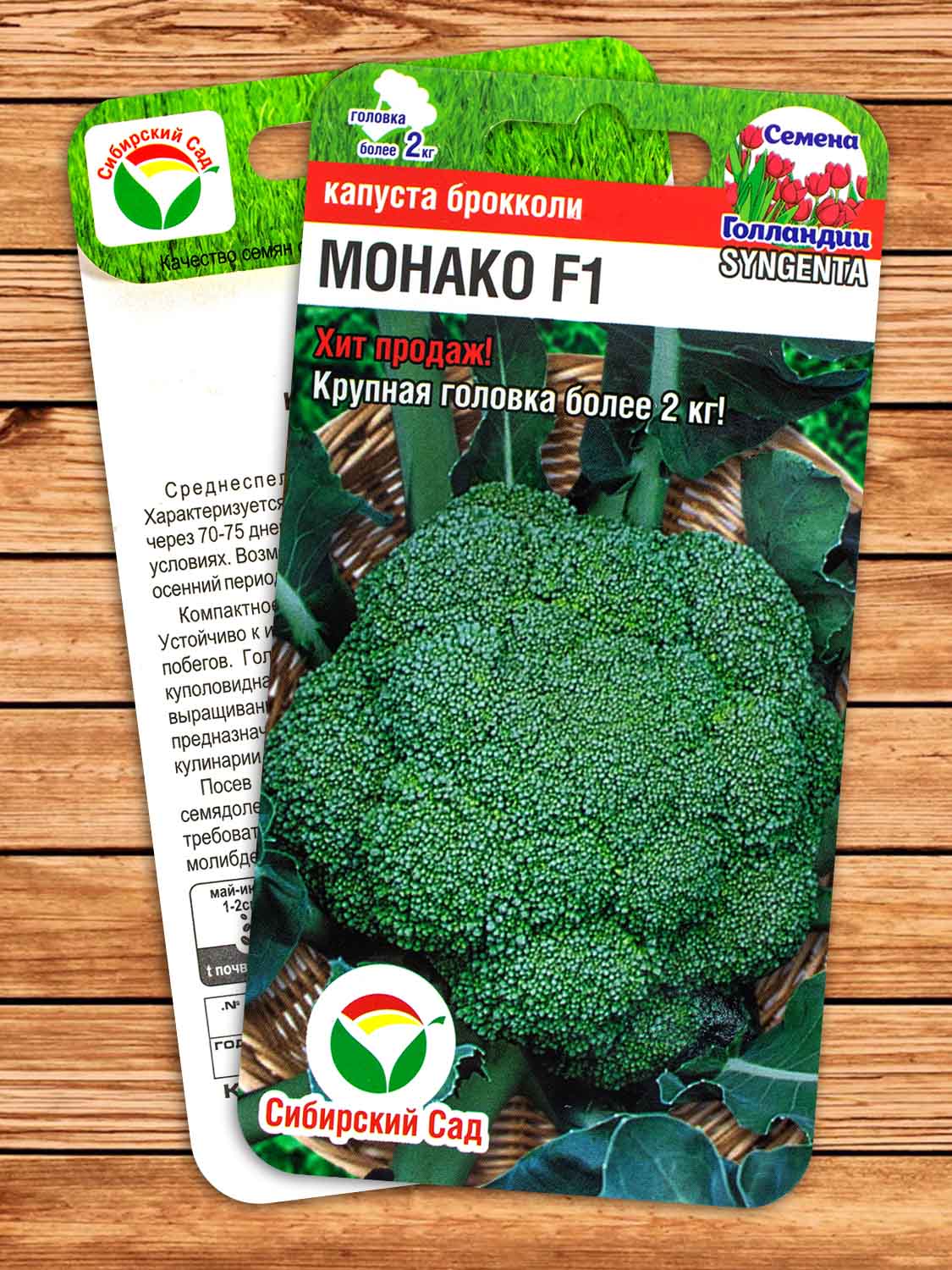 Капуста Монако F1 брокколи 10 шт.