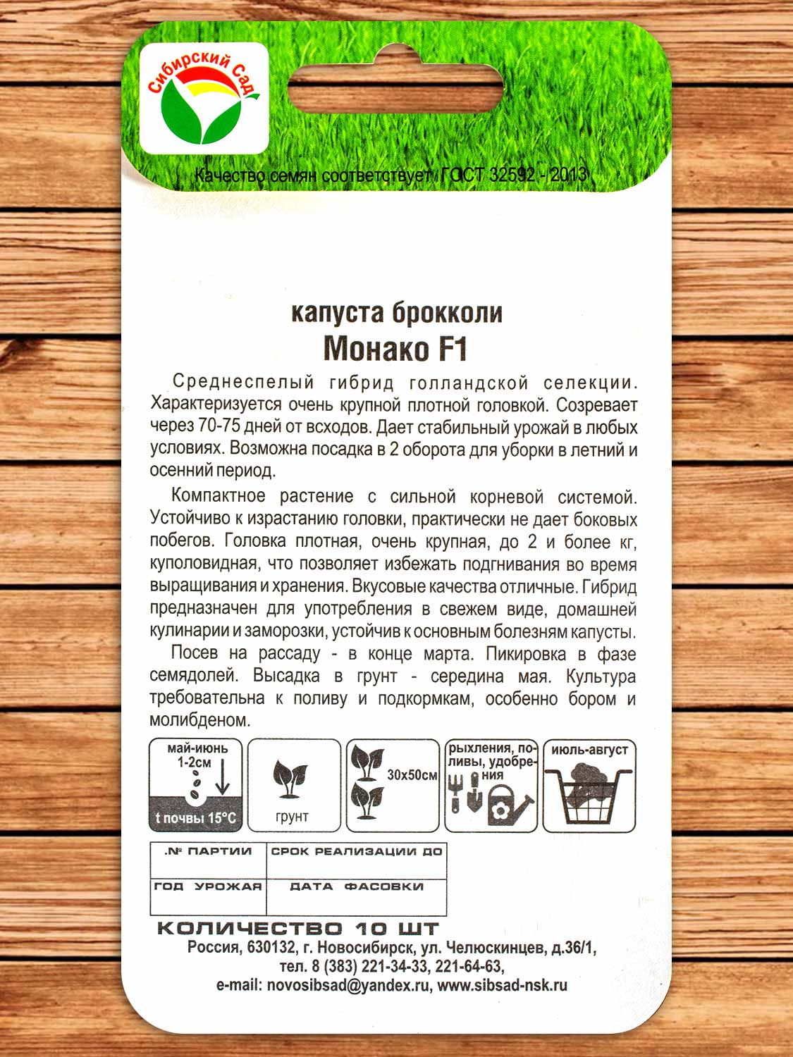 Капуста Монако F1 брокколи 10 шт.