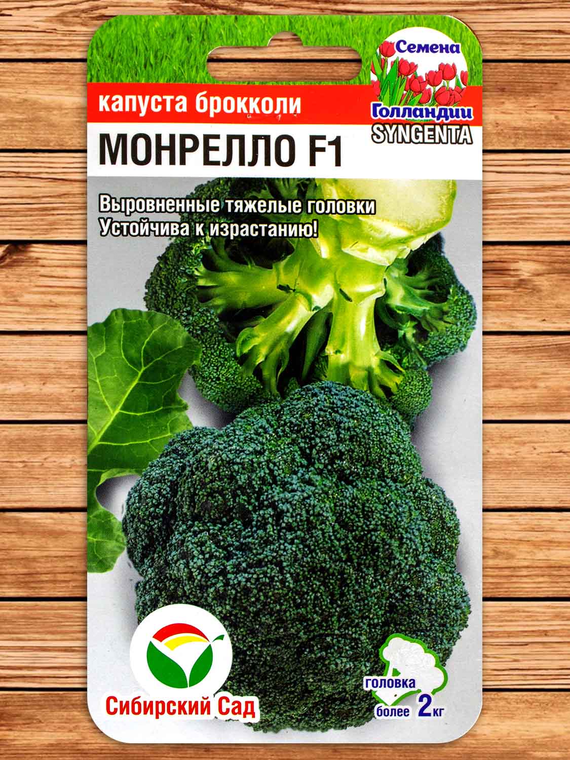 Капуста Монрелло F1 брокколи 10 шт.