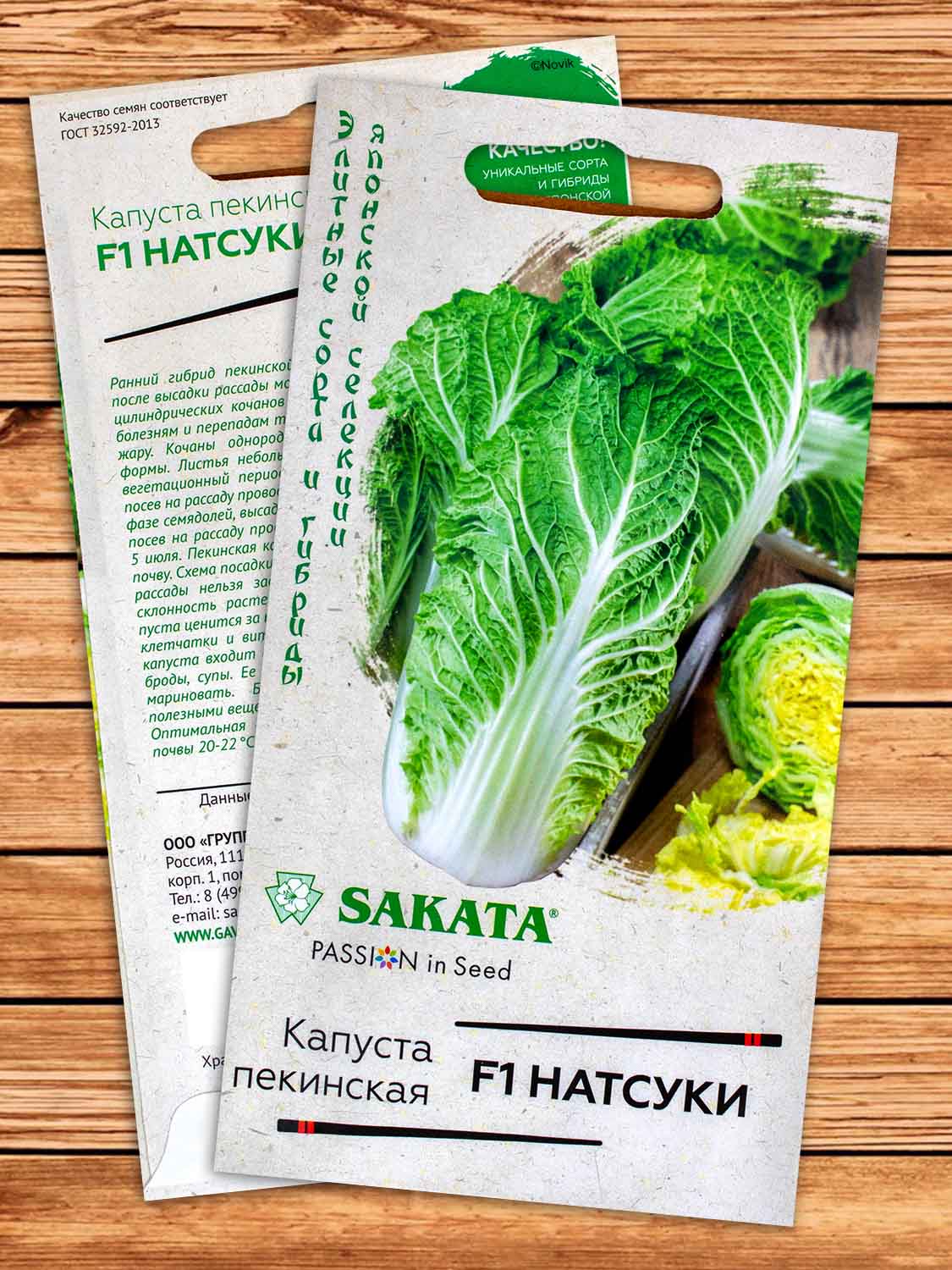 Капуста Натсуки F1 пекинская 10 шт. (Саката)