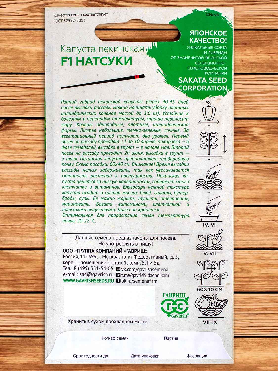 Капуста Натсуки F1 пекинская 10 шт. (Саката)