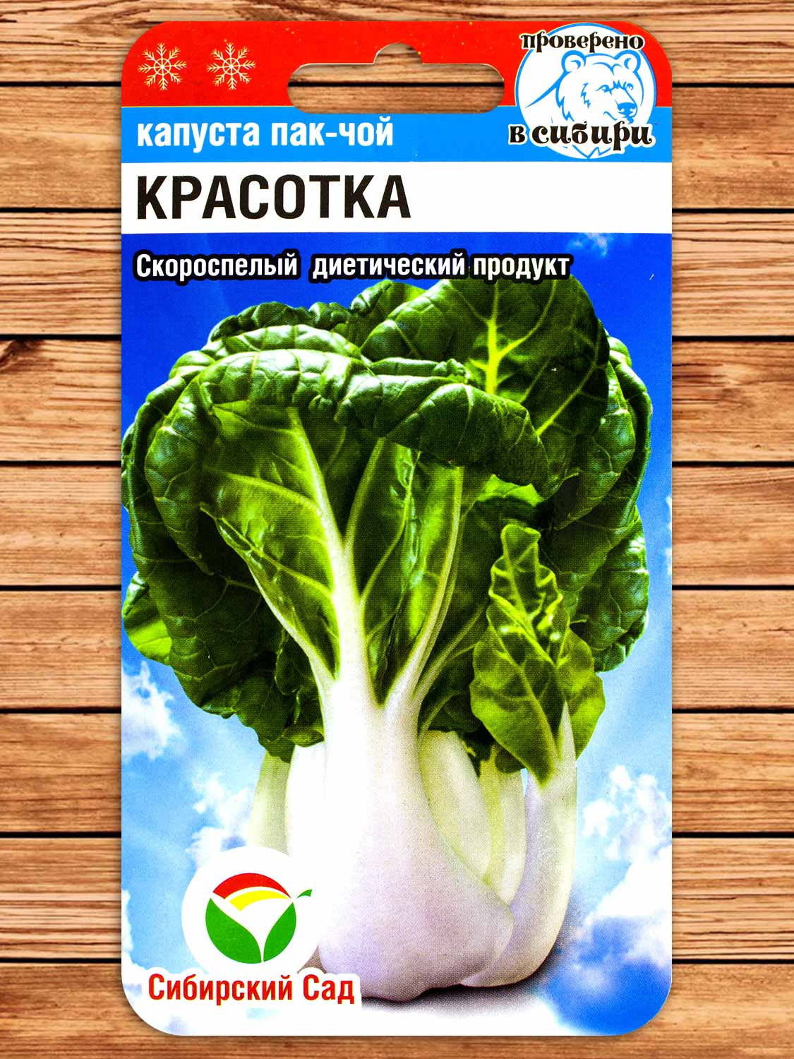 Капуста Пак Чой Красотка китайская 0,5 гр.