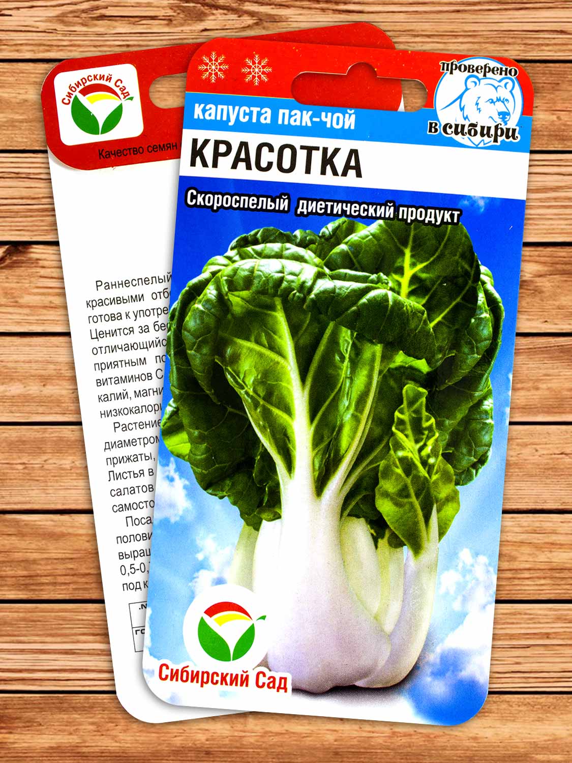 Капуста Пак Чой Красотка китайская 0,5 гр.