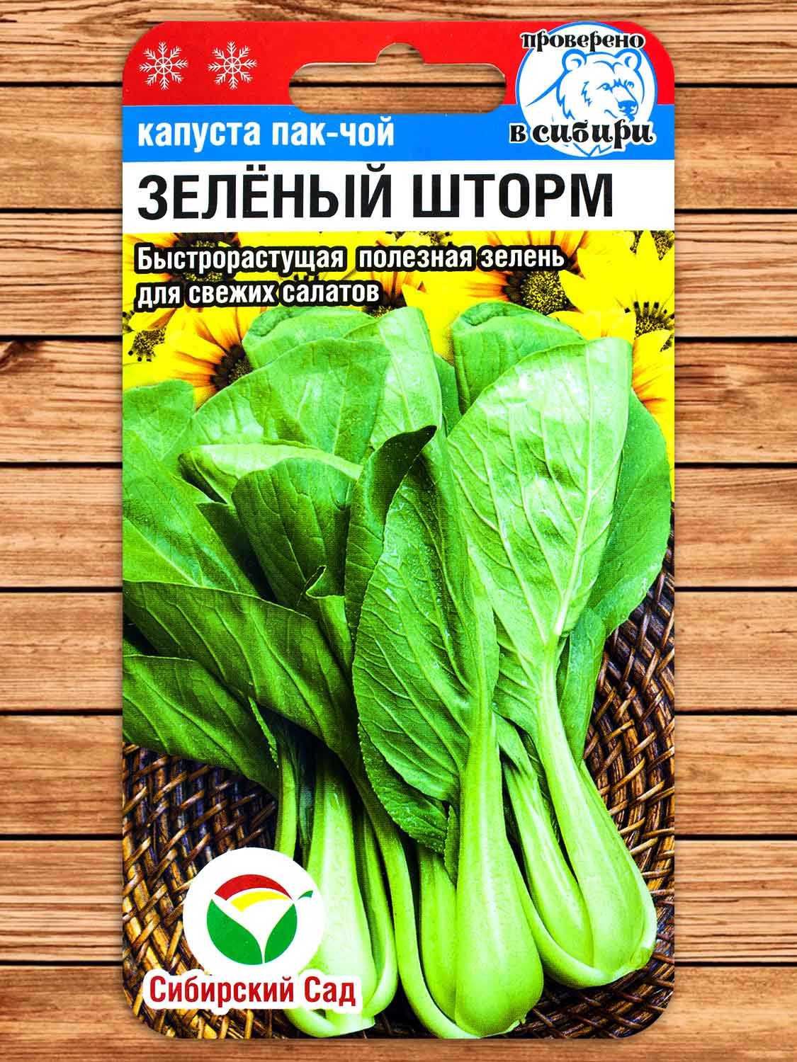 Капуста Пак Чой Зеленый шторм китайская 0,5 гр.