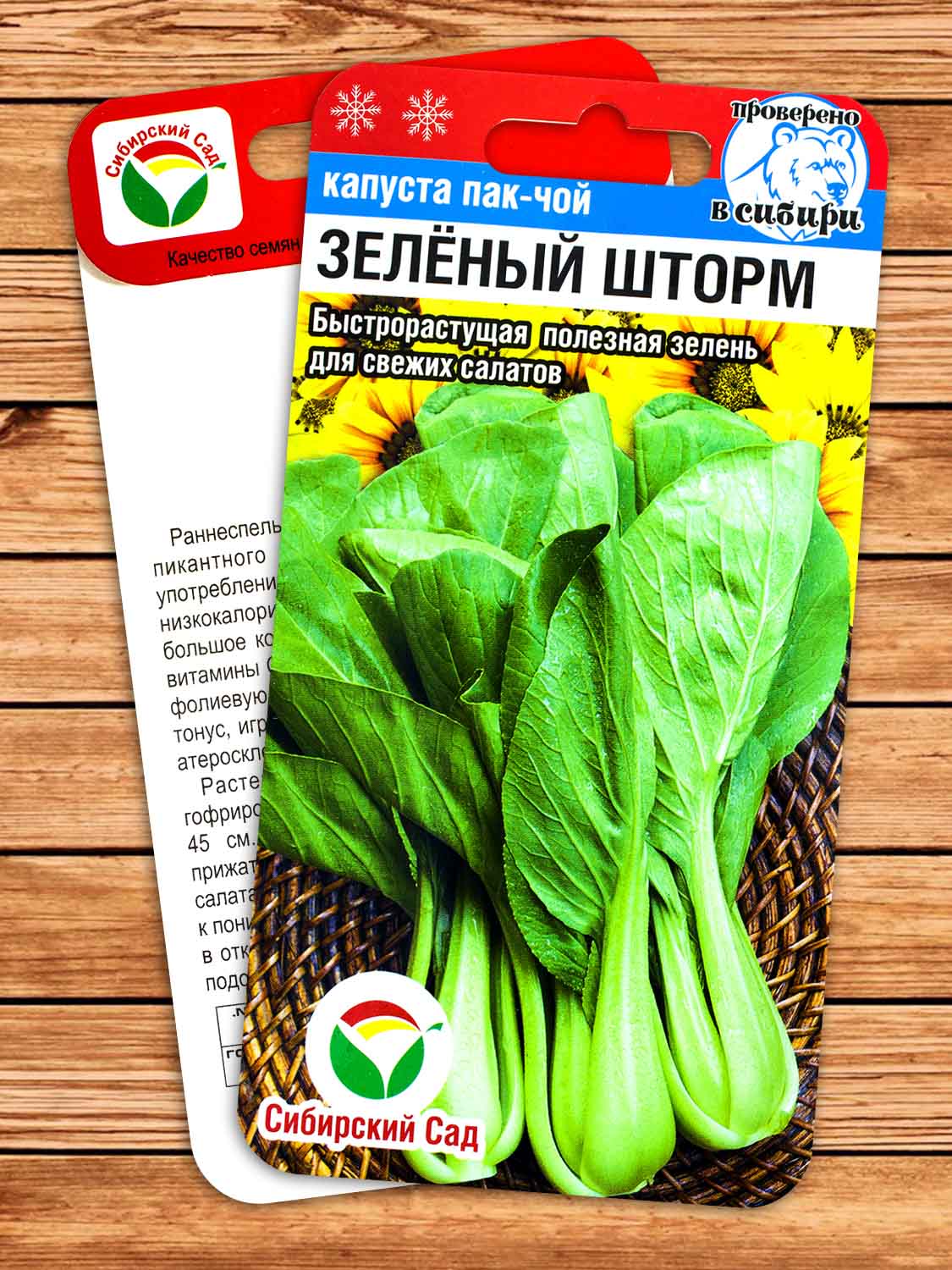 Капуста Пак Чой Зеленый шторм китайская 0,5 гр.
