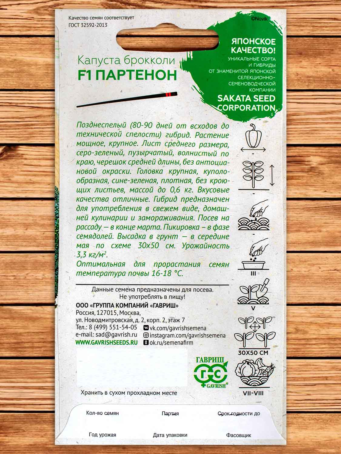 Капуста Партенон F1 брокколи 15 шт. серия Саката