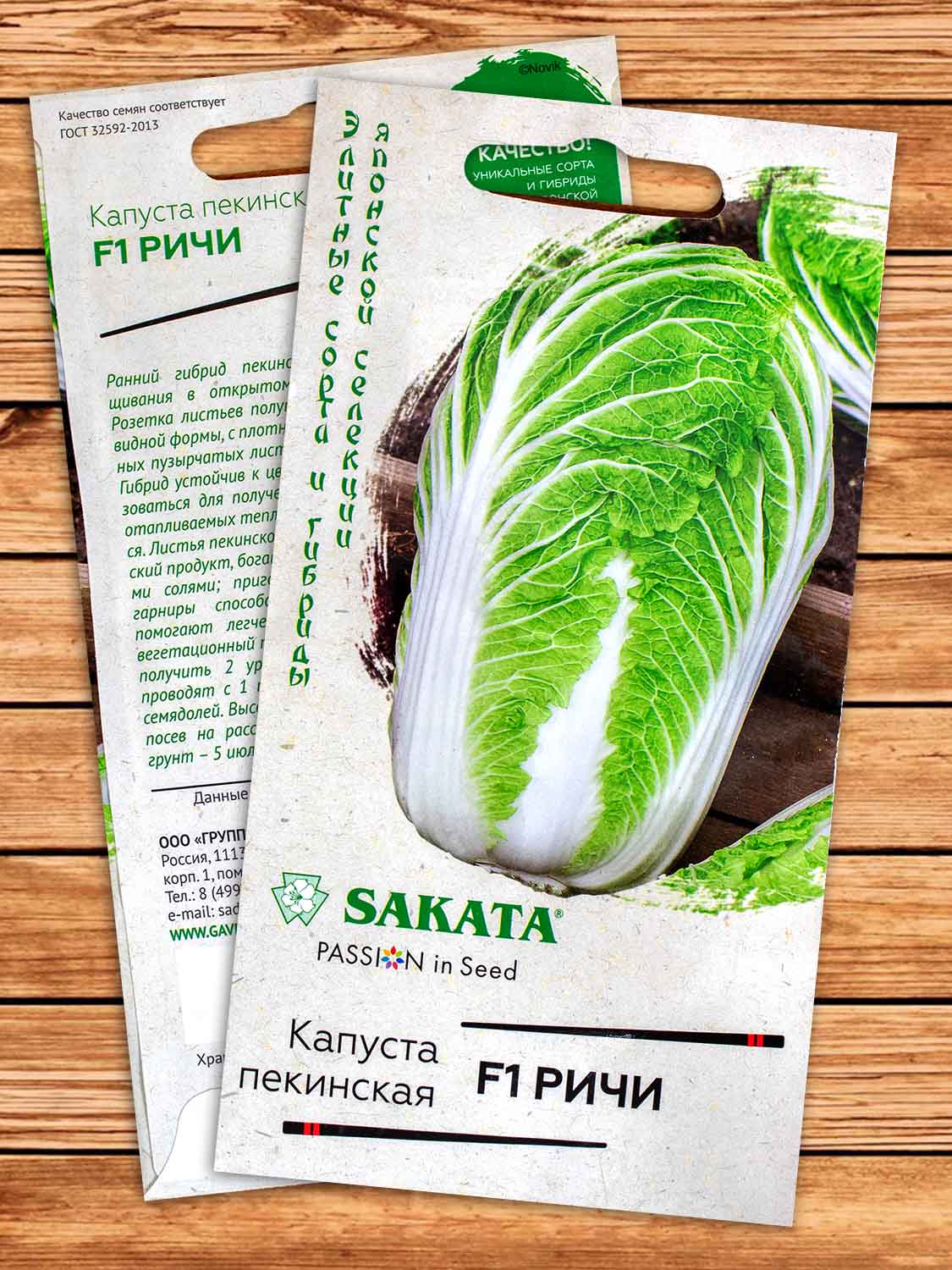 Капуста Ричи F1 пекинская 10 шт. Саката
