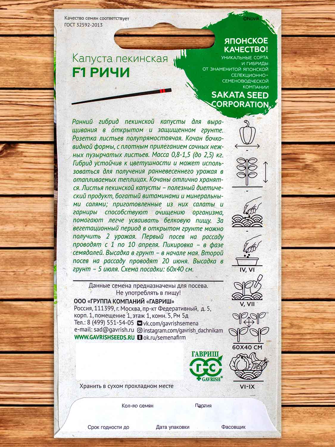 Капуста Ричи F1 пекинская 10 шт. Саката