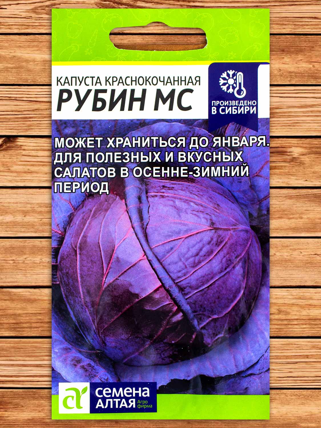Капуста Рубин МС краснокочанная 0,3 гр.