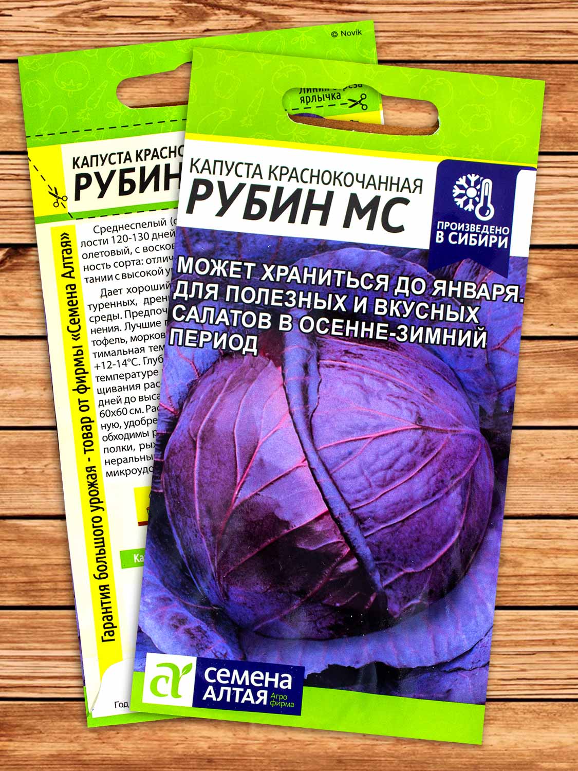 Капуста Рубин МС краснокочанная 0,3 гр.