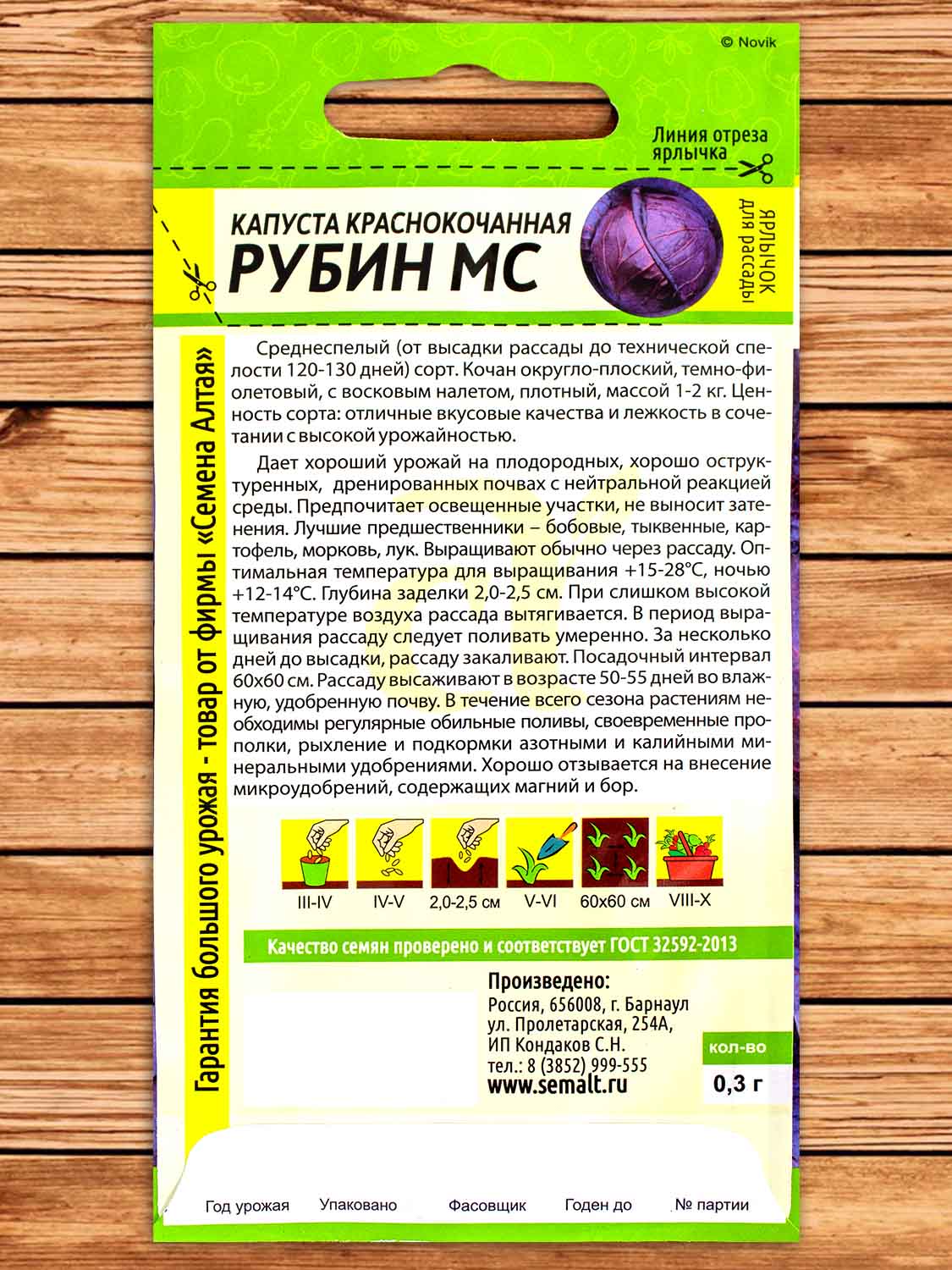 Капуста Рубин МС краснокочанная 0,3 гр.
