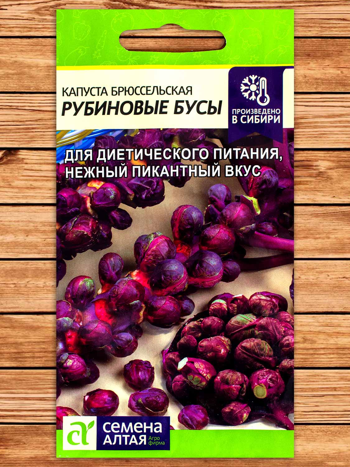 Капуста Рубиновые Бусы брюссельская 0,1 гр.