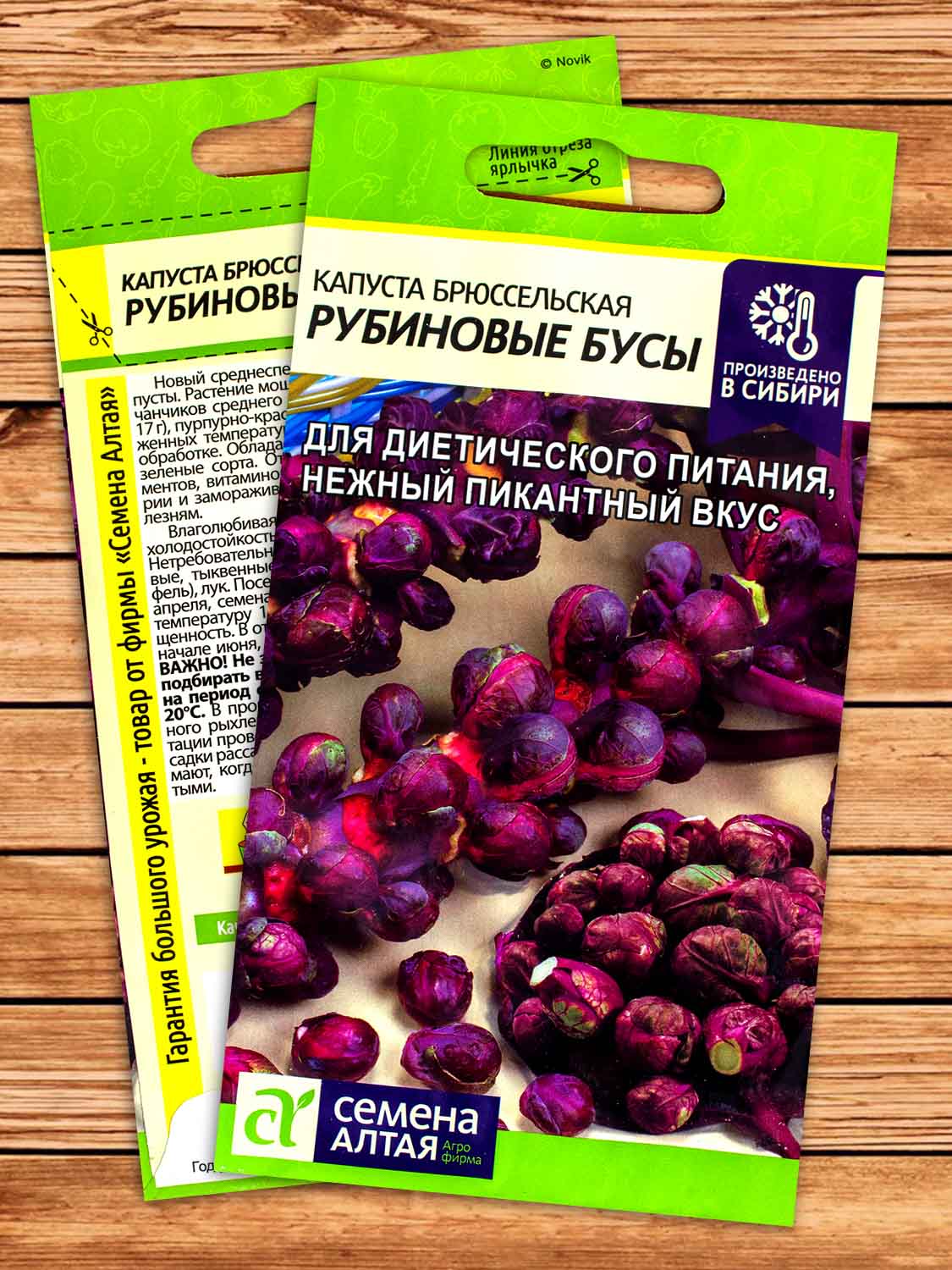 Капуста Рубиновые Бусы брюссельская 0,1 гр.
