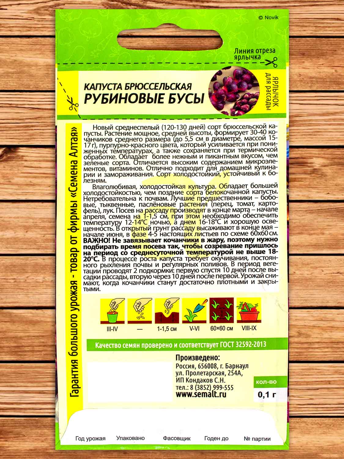 Капуста Рубиновые Бусы брюссельская 0,1 гр.