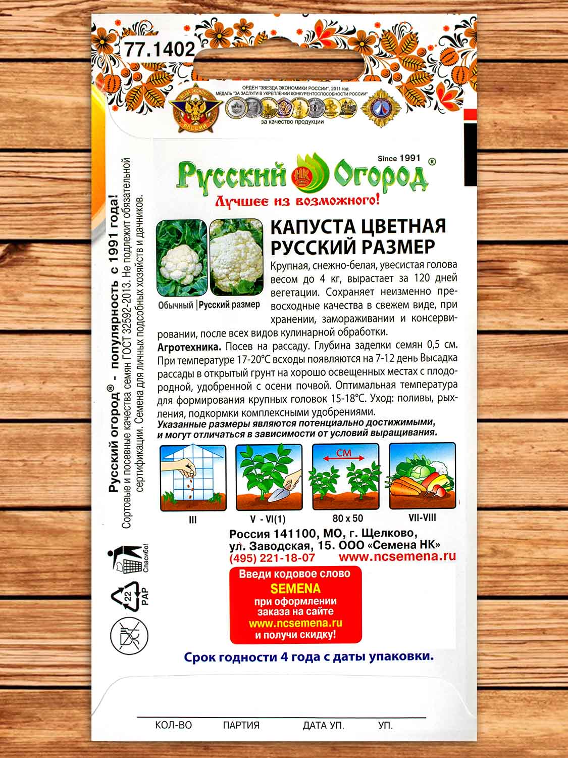 Капуста Русский Размер цветная 50 шт.