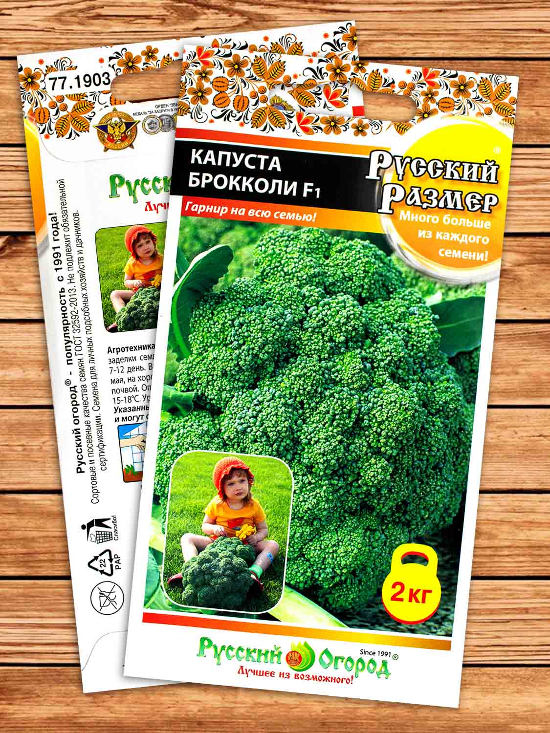 Капуста Русский Размер F1 брокколи 30 шт.