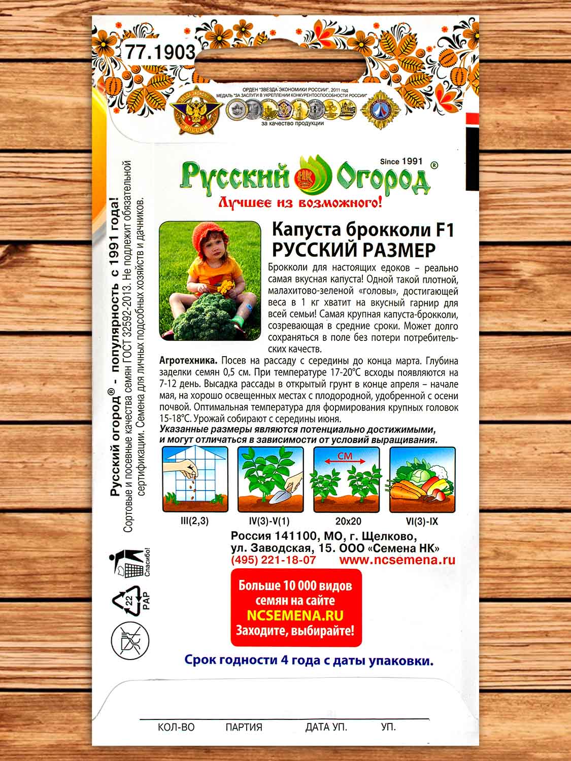 Капуста Русский Размер F1 брокколи 30 шт.