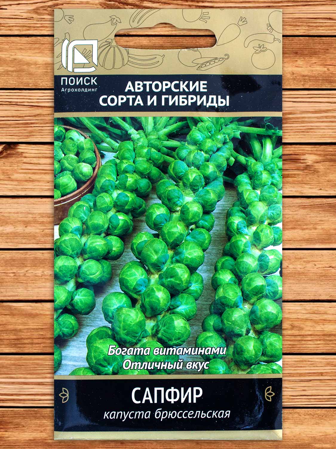 Капуста Сапфир брюссельская 0,5 гр.