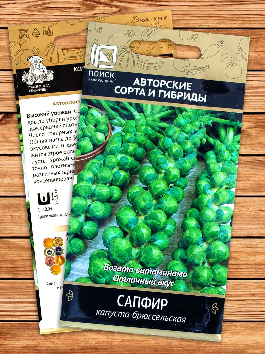 Капуста Сапфир брюссельская 0,5 гр.