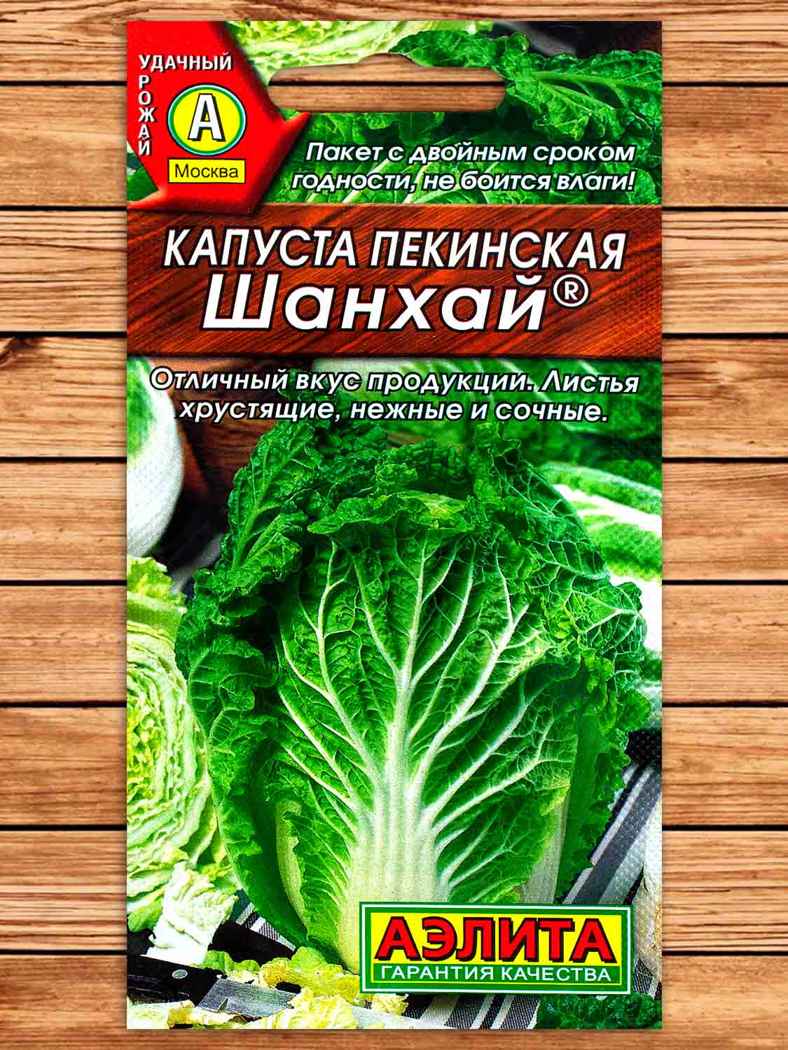 Капуста Шанхай пекинская 0,3 гр.