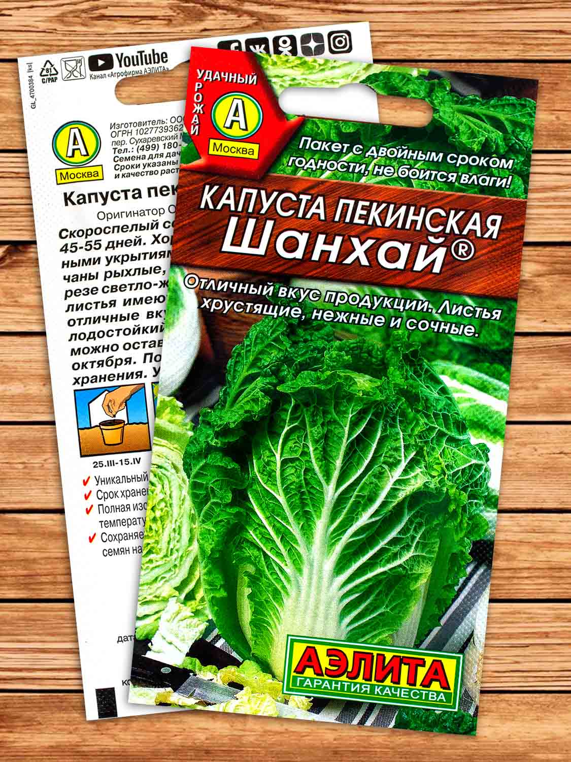 Капуста Шанхай пекинская 0,3 гр.