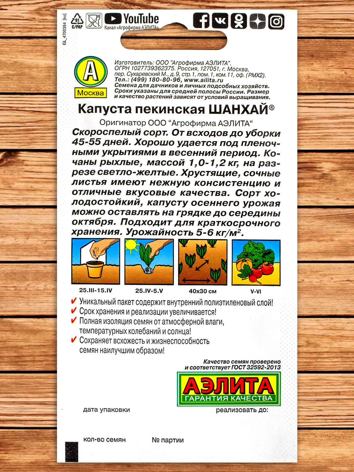 Капуста Шанхай пекинская 0,3 гр.