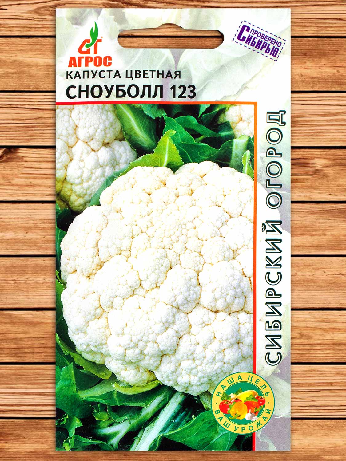Капуста Сноуболл 123 цветная 0,3 гр.