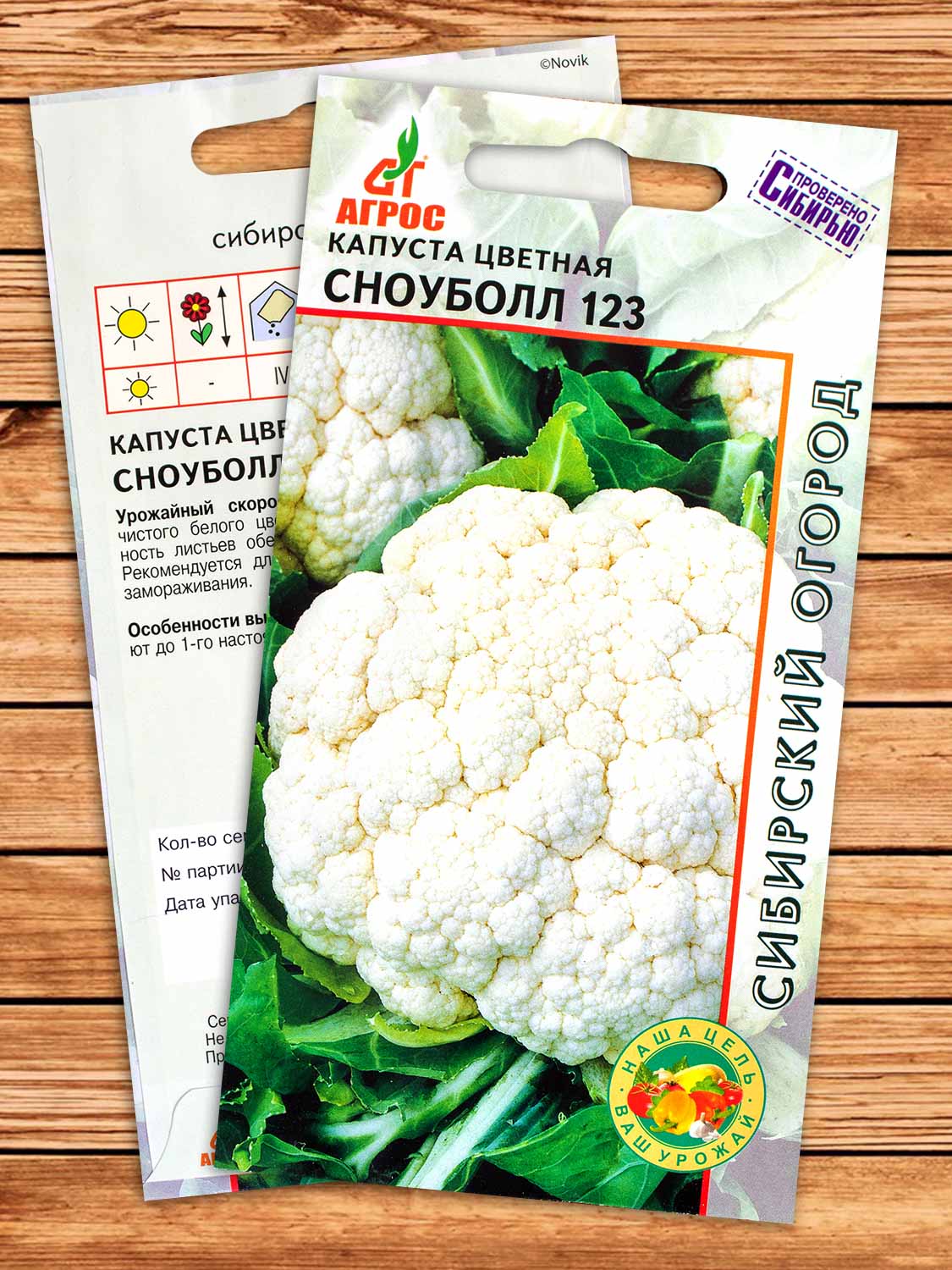 Капуста Сноуболл 123 цветная 0,3 гр.