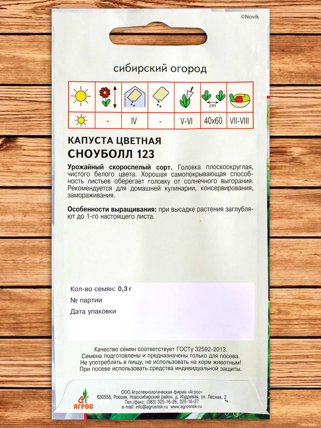 Капуста Сноуболл 123 цветная 0,3 гр.